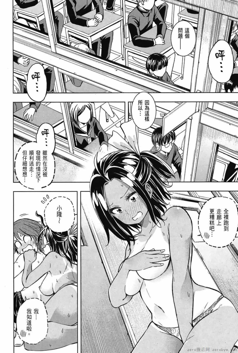 为什么老师会在这里!?为什么老师会在这里!?_03卷