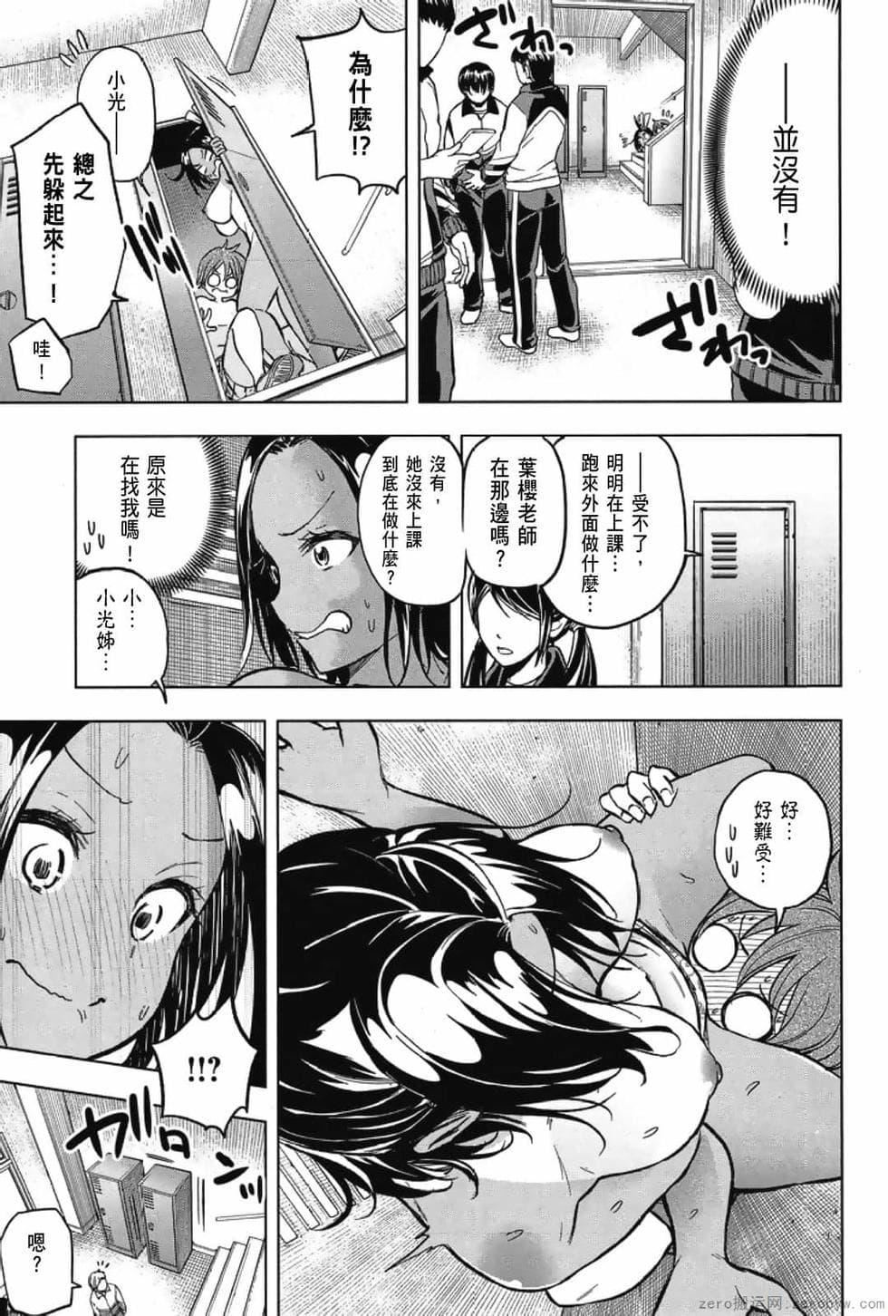 为什么老师会在这里!?为什么老师会在这里!?_03卷