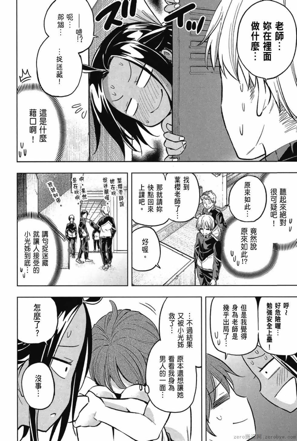 为什么老师会在这里!?为什么老师会在这里!?_03卷