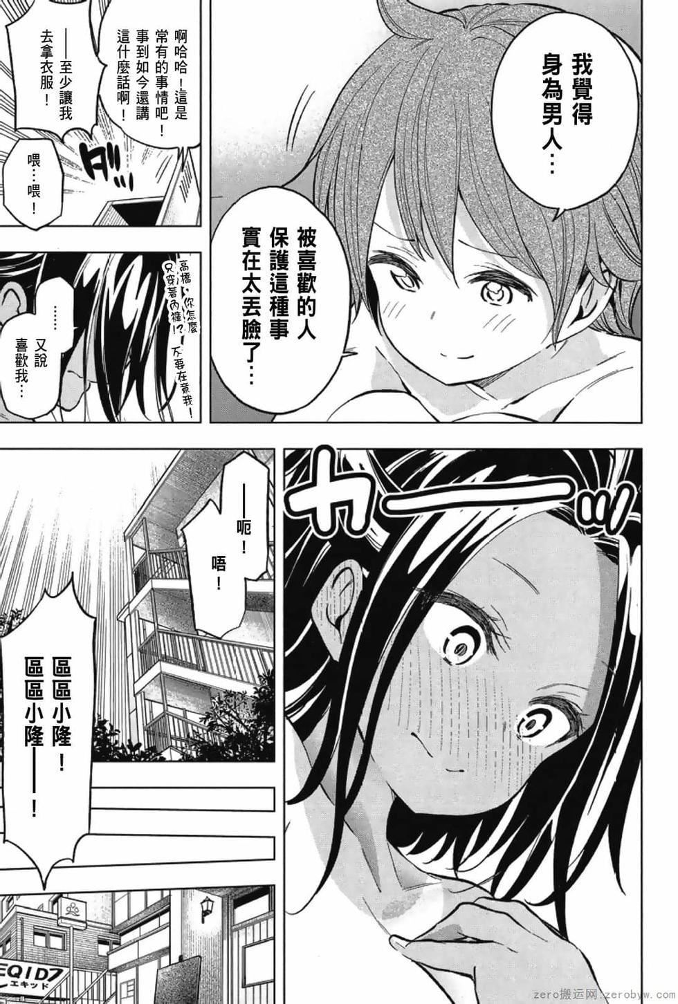 为什么老师会在这里!?为什么老师会在这里!?_03卷