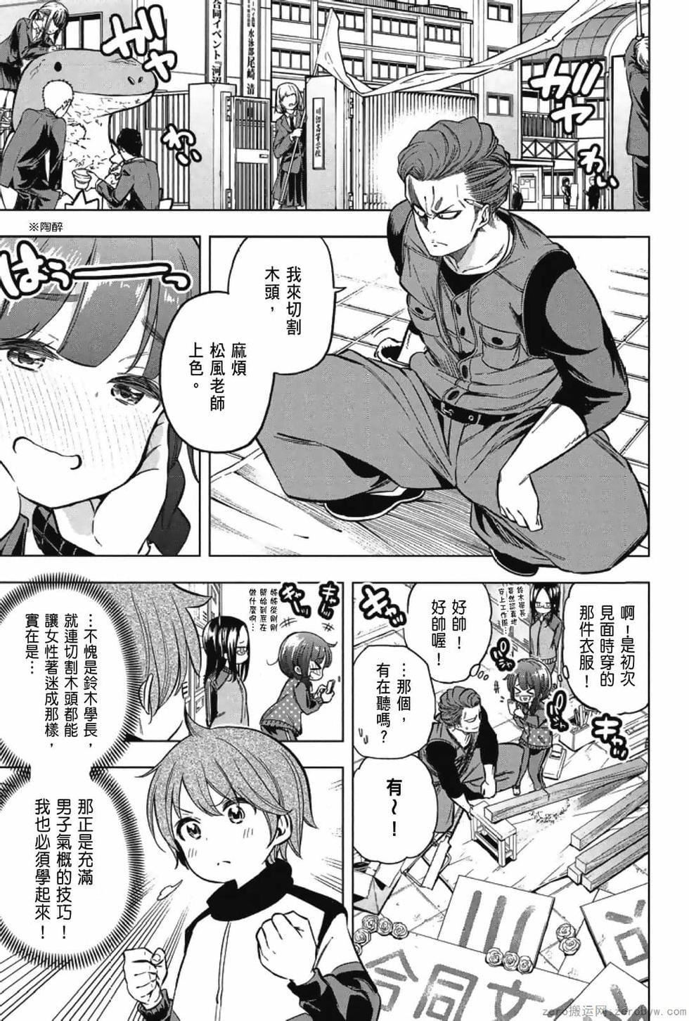 为什么老师会在这里!?为什么老师会在这里!?_03卷