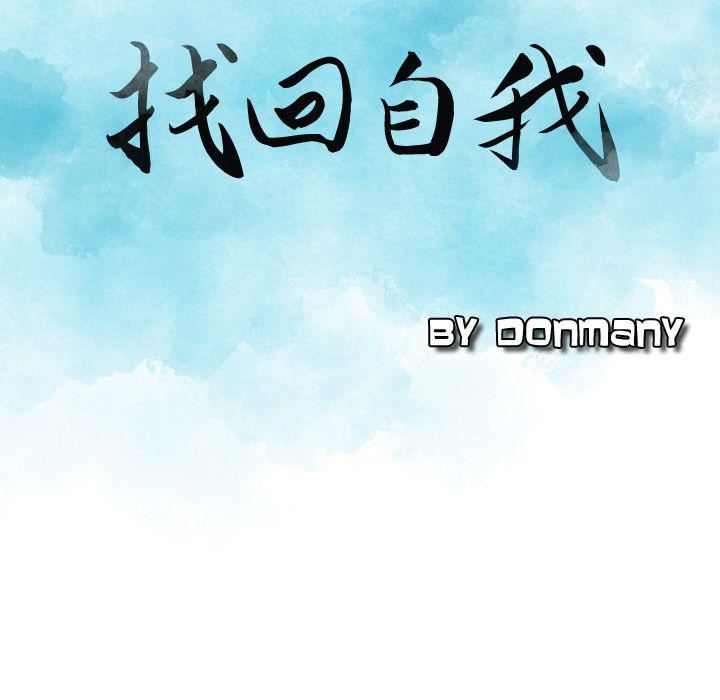 找回自我第6话