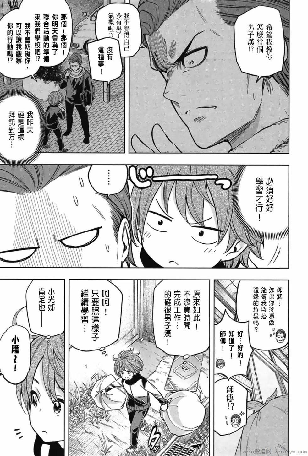 为什么老师会在这里！？为什么老师会在这里！？_03卷