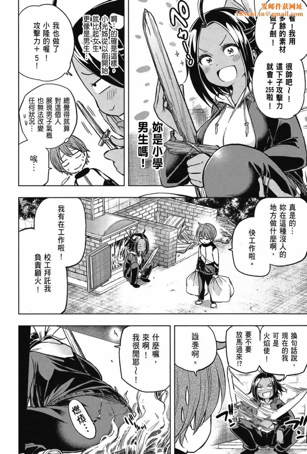 为什么老师会在这里!?为什么老师会在这里!?_03卷