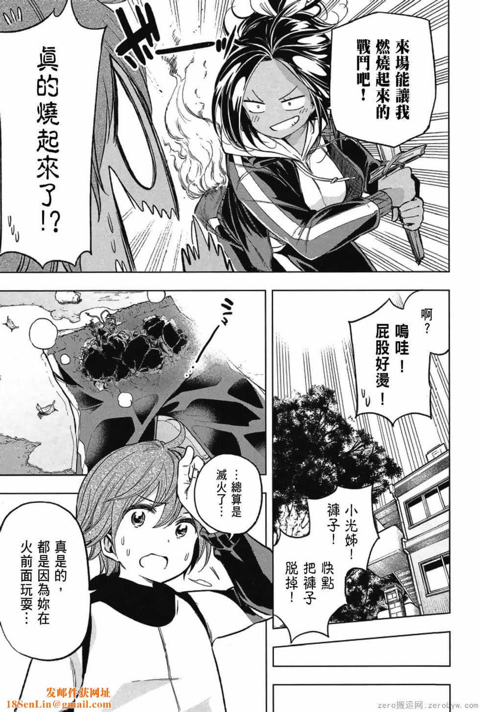 为什么老师会在这里!?为什么老师会在这里!?_03卷