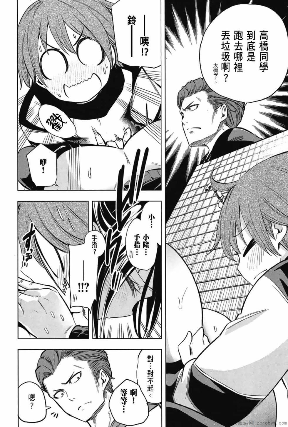 为什么老师会在这里！？为什么老师会在这里！？_03卷