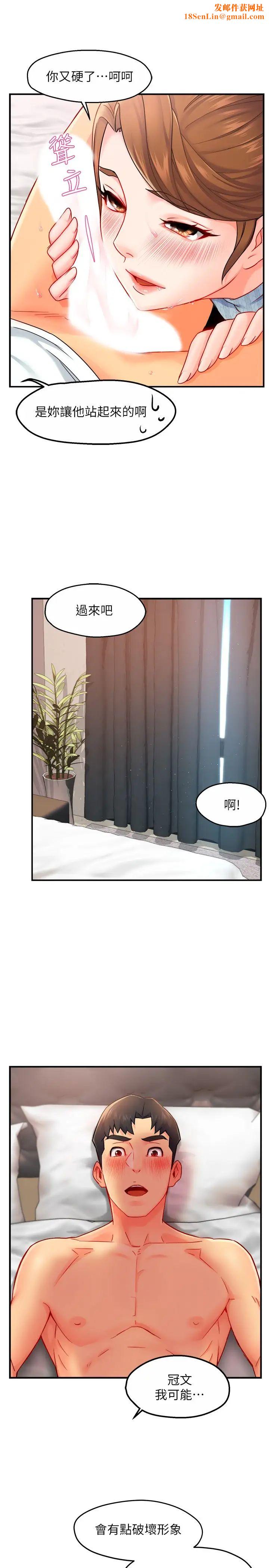 霸道主管要我IN第29话-冠文哥你有空吗?