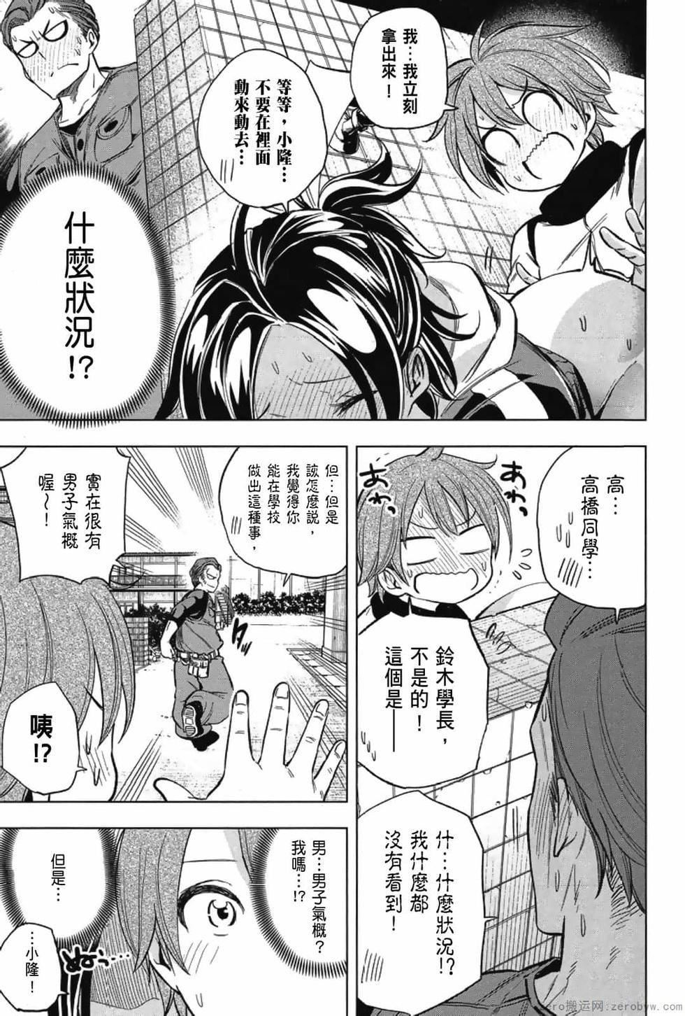 为什么老师会在这里!?为什么老师会在这里!?_03卷