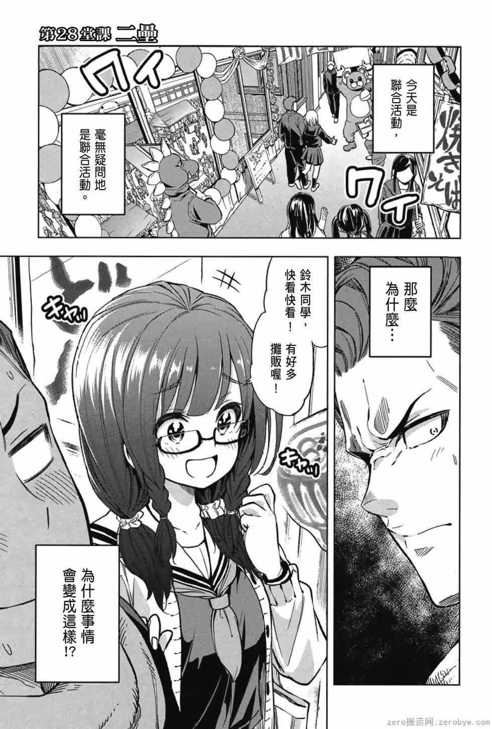 为什么老师会在这里!?为什么老师会在这里!?_03卷