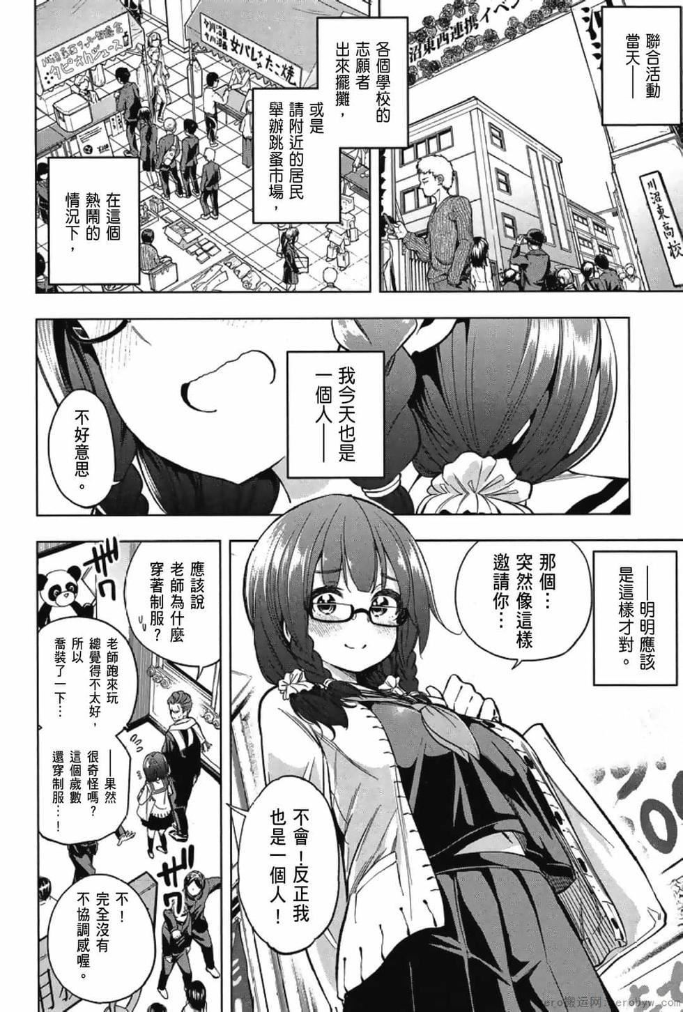 为什么老师会在这里!?为什么老师会在这里!?_03卷