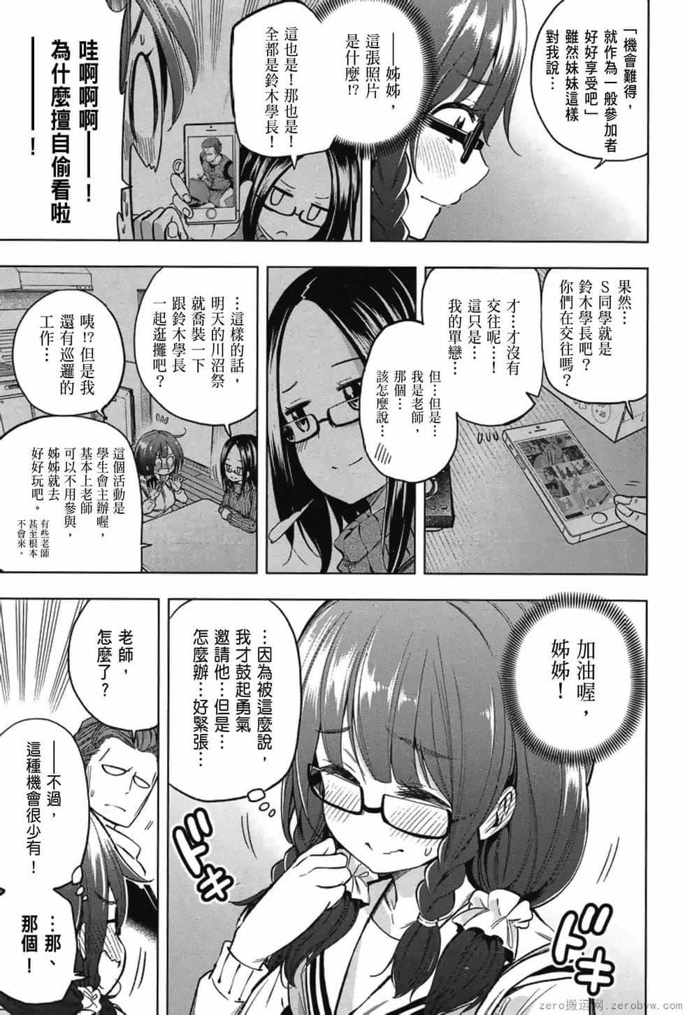 为什么老师会在这里!?为什么老师会在这里!?_03卷