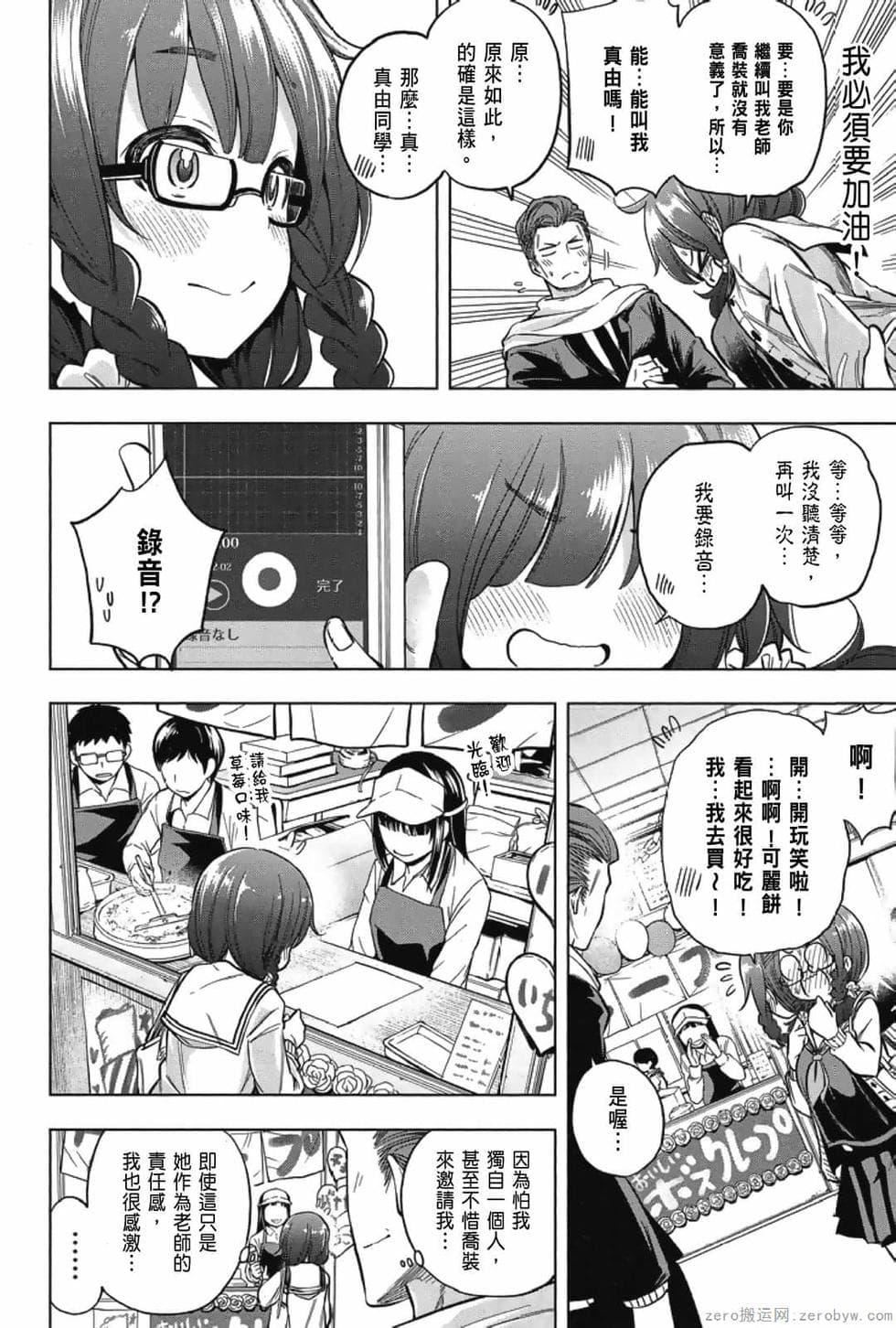 为什么老师会在这里！？为什么老师会在这里！？_03卷