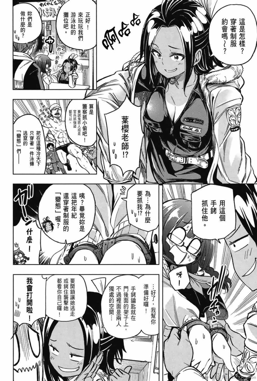 为什么老师会在这里!?为什么老师会在这里!?_03卷