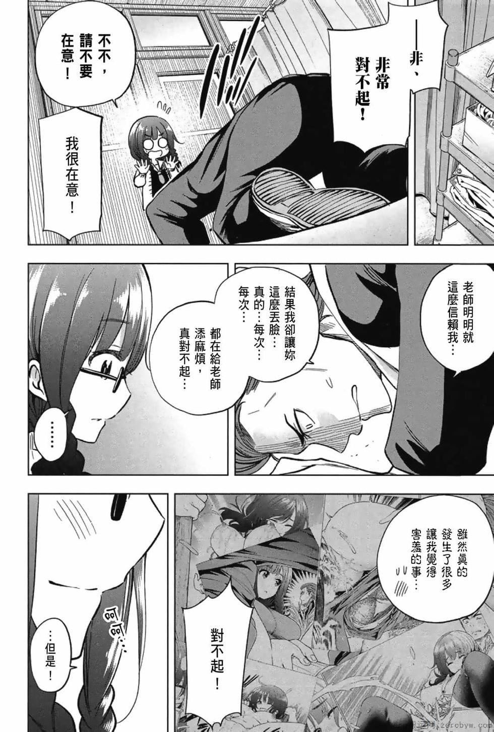 为什么老师会在这里!?为什么老师会在这里!?_03卷