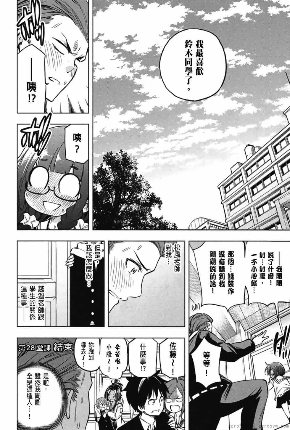 为什么老师会在这里!?为什么老师会在这里!?_03卷