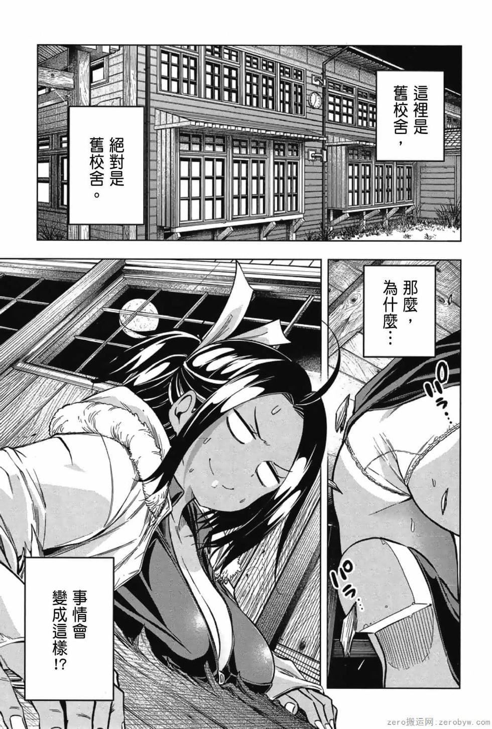 为什么老师会在这里!?为什么老师会在这里!?_03卷