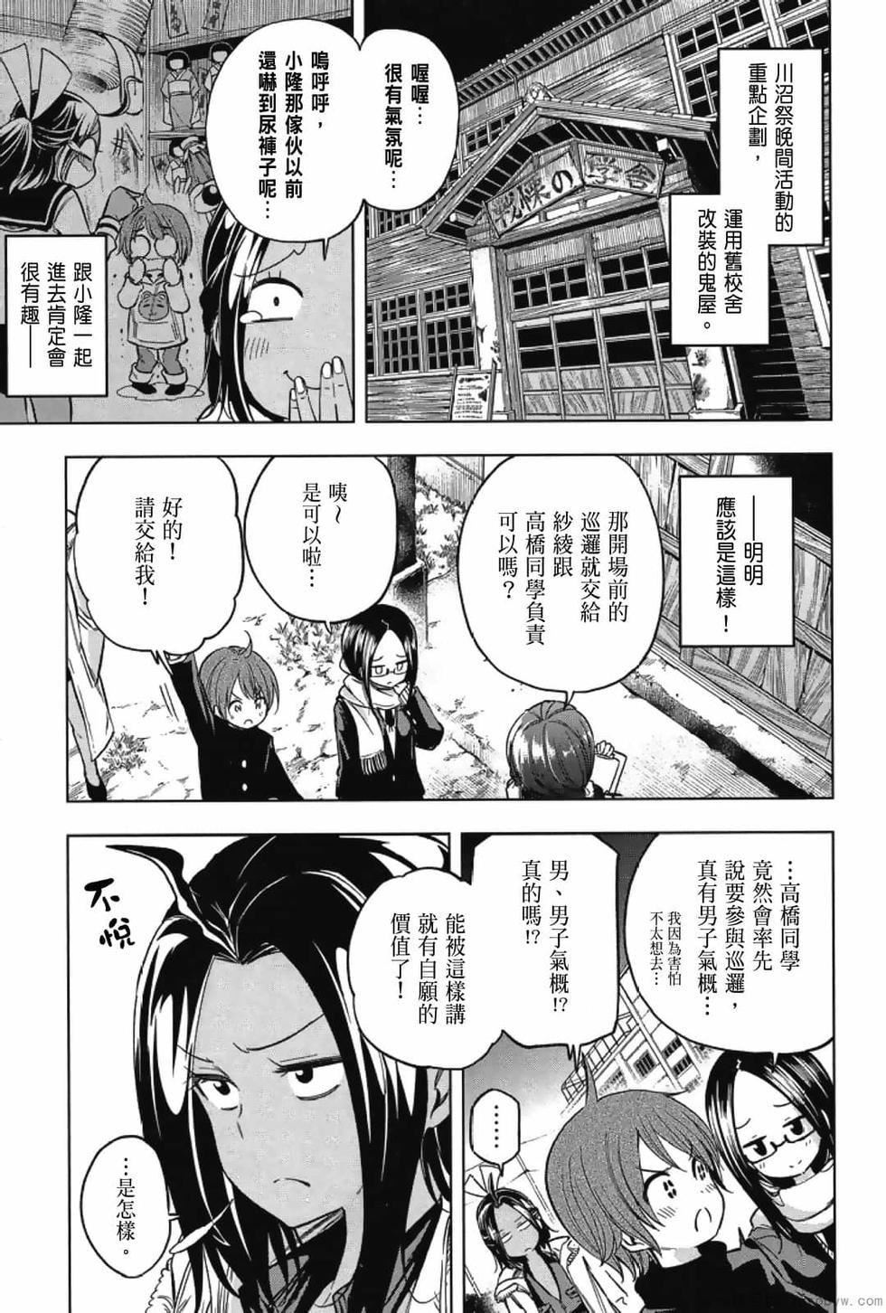 为什么老师会在这里!?为什么老师会在这里!?_03卷