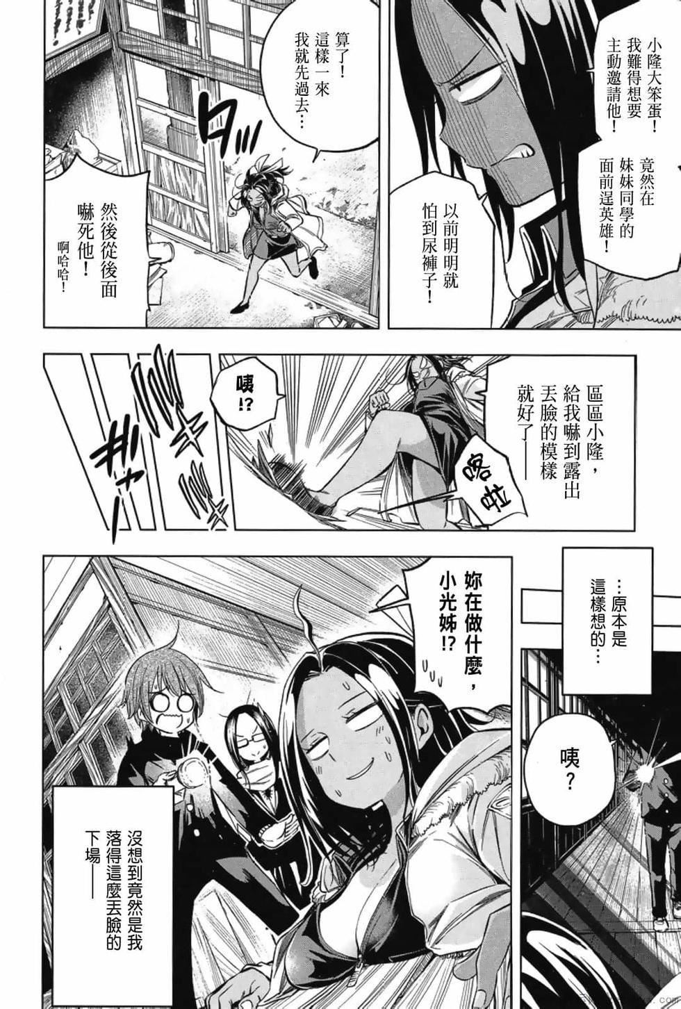 为什么老师会在这里!?为什么老师会在这里!?_03卷