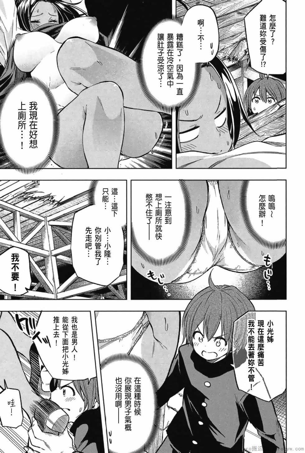 为什么老师会在这里！？为什么老师会在这里！？_03卷