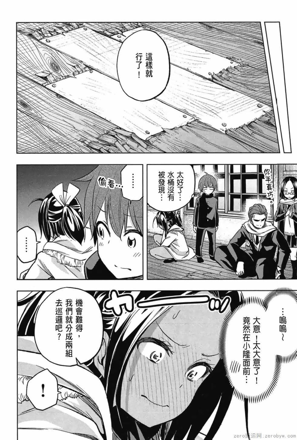 为什么老师会在这里!?为什么老师会在这里!?_03卷