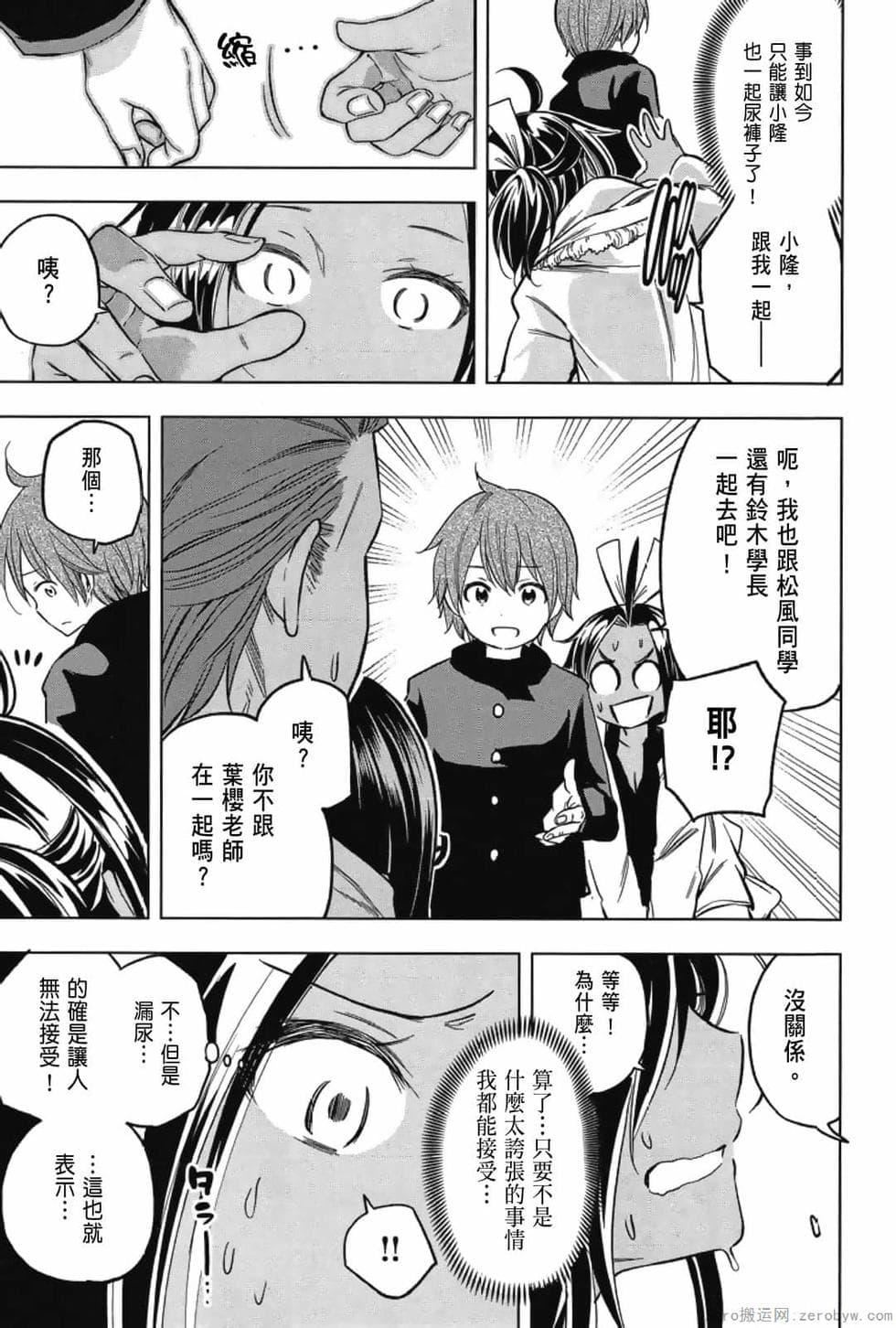 为什么老师会在这里!?为什么老师会在这里!?_03卷