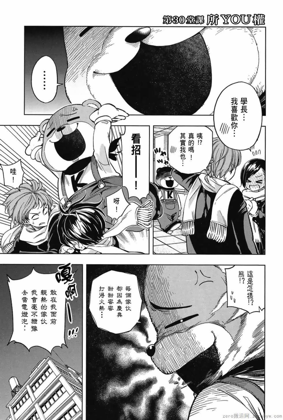 为什么老师会在这里!?为什么老师会在这里!?_03卷