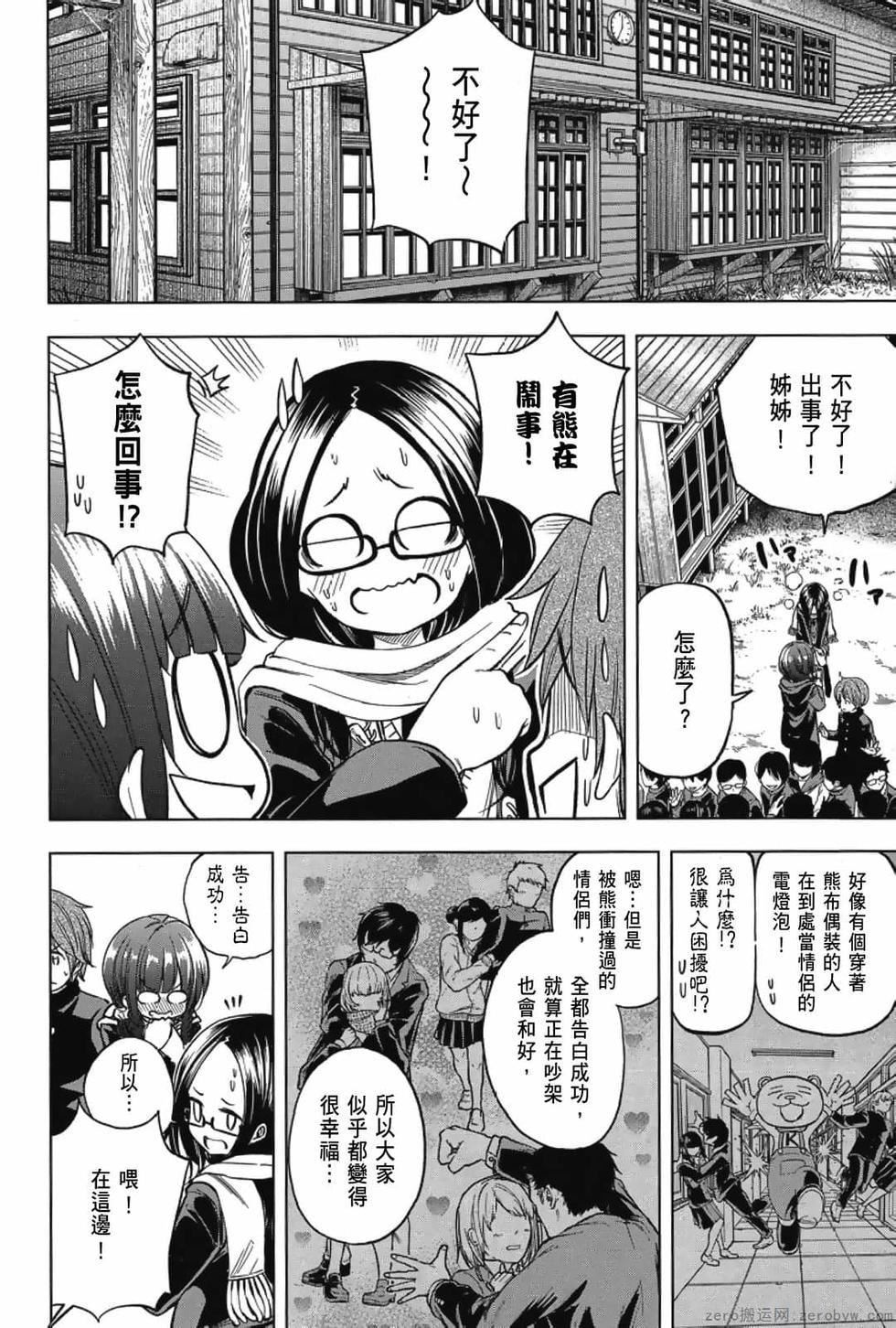 为什么老师会在这里！？为什么老师会在这里！？_03卷