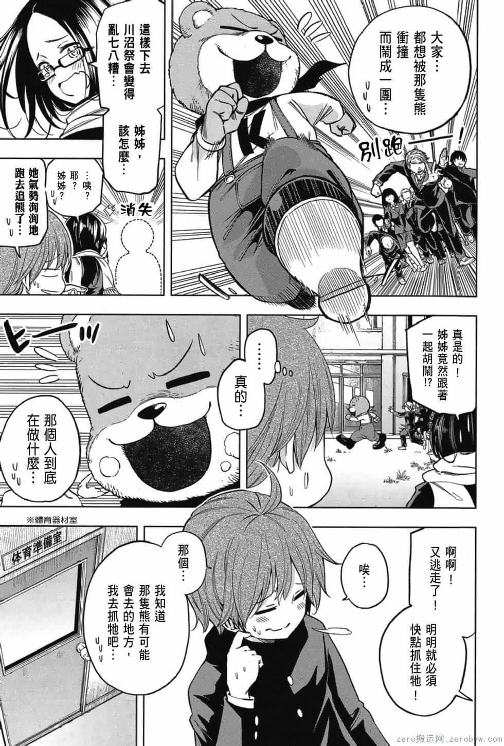 为什么老师会在这里!?为什么老师会在这里!?_03卷