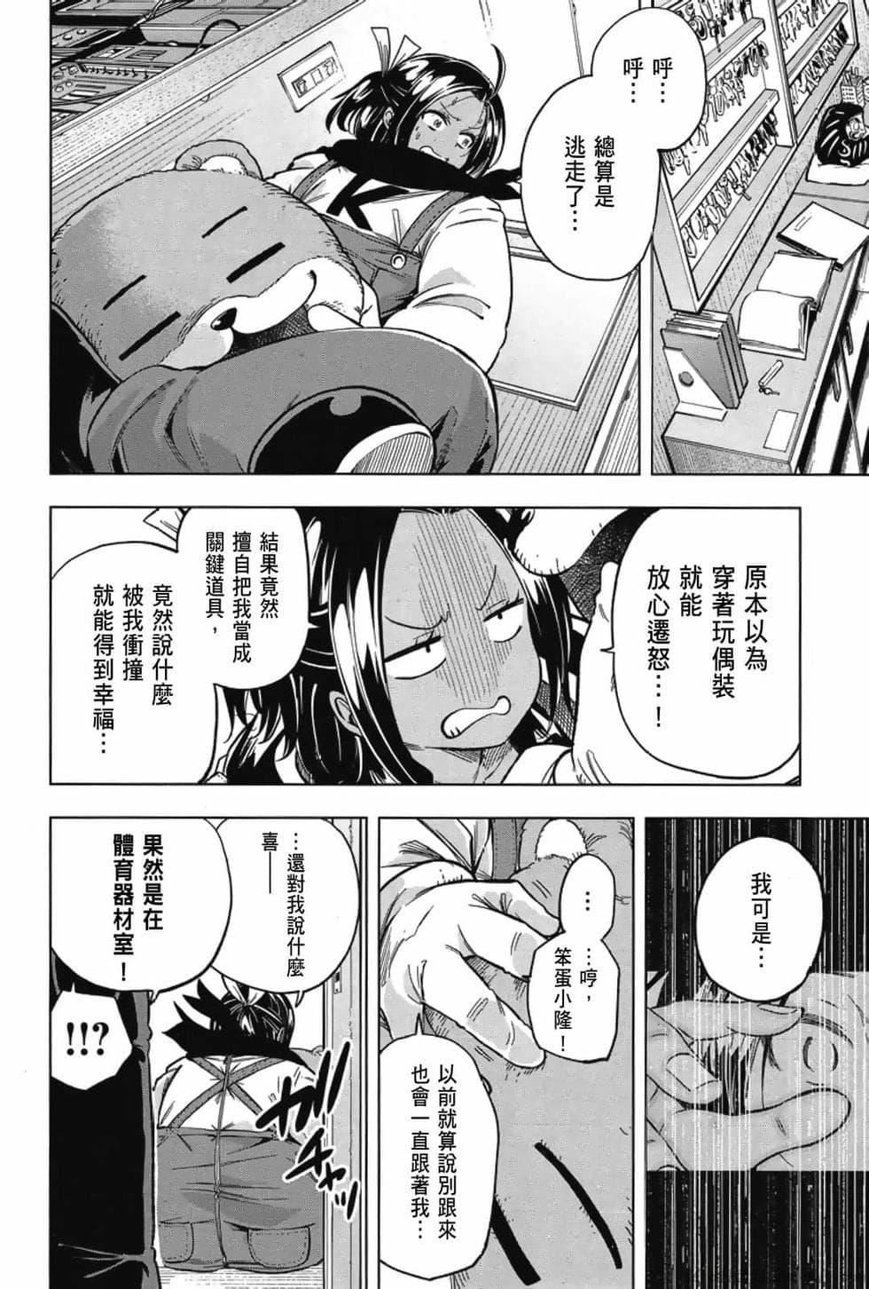 为什么老师会在这里!?为什么老师会在这里!?_03卷