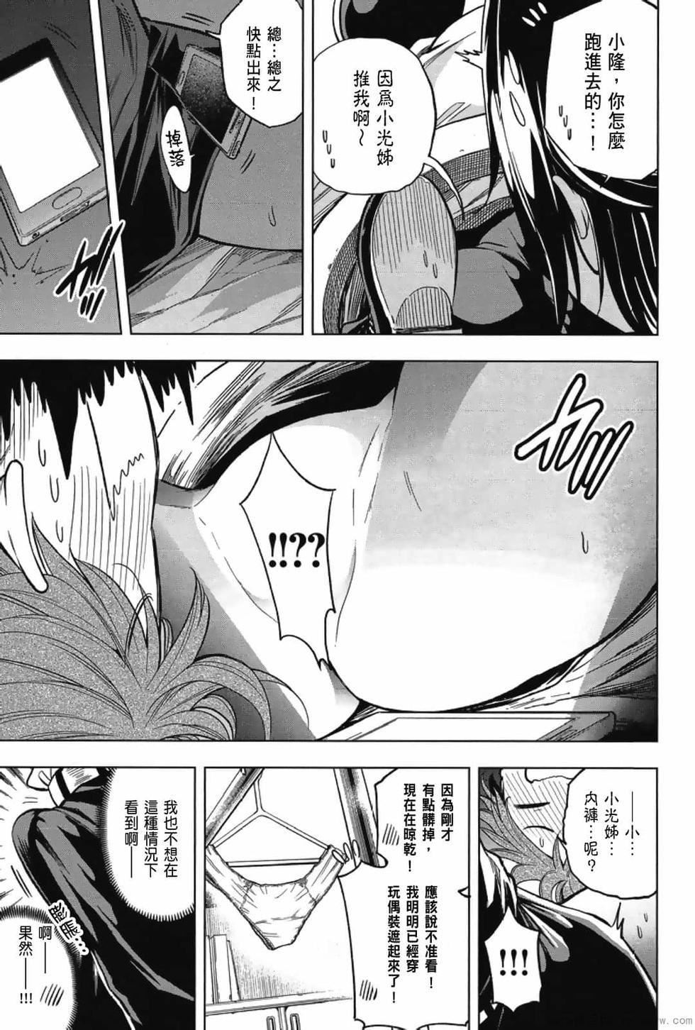 为什么老师会在这里！？为什么老师会在这里！？_03卷