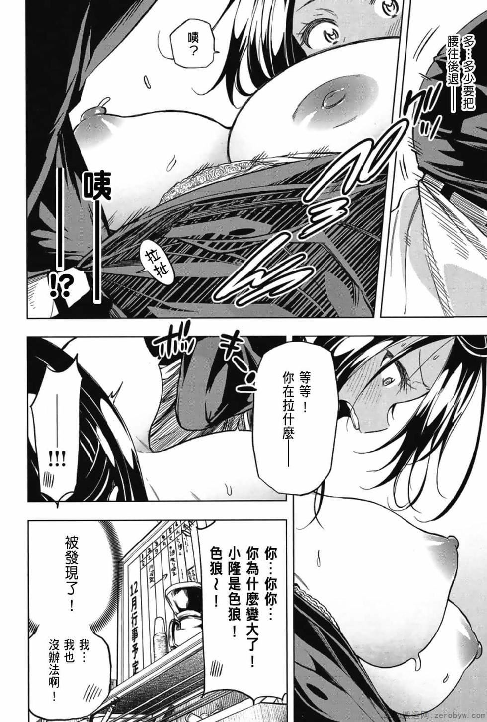 为什么老师会在这里！？为什么老师会在这里！？_03卷