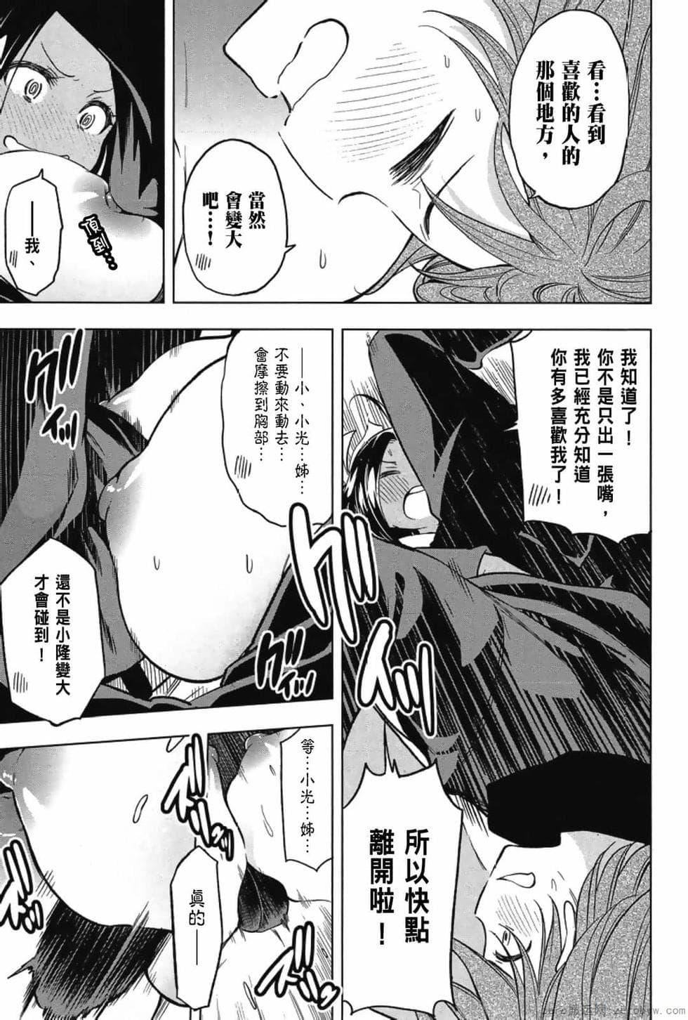 为什么老师会在这里!?为什么老师会在这里!?_03卷