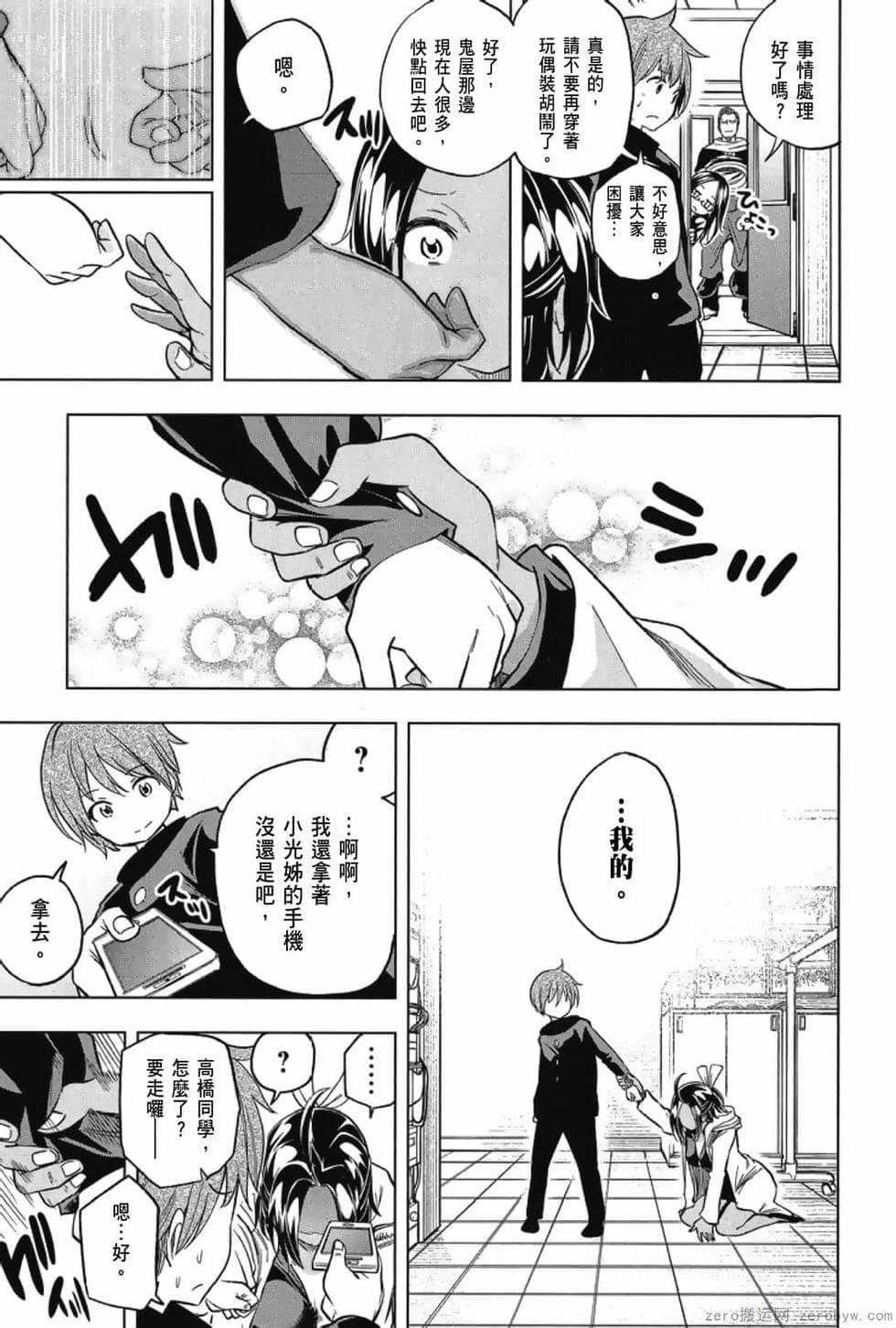 为什么老师会在这里!?为什么老师会在这里!?_03卷