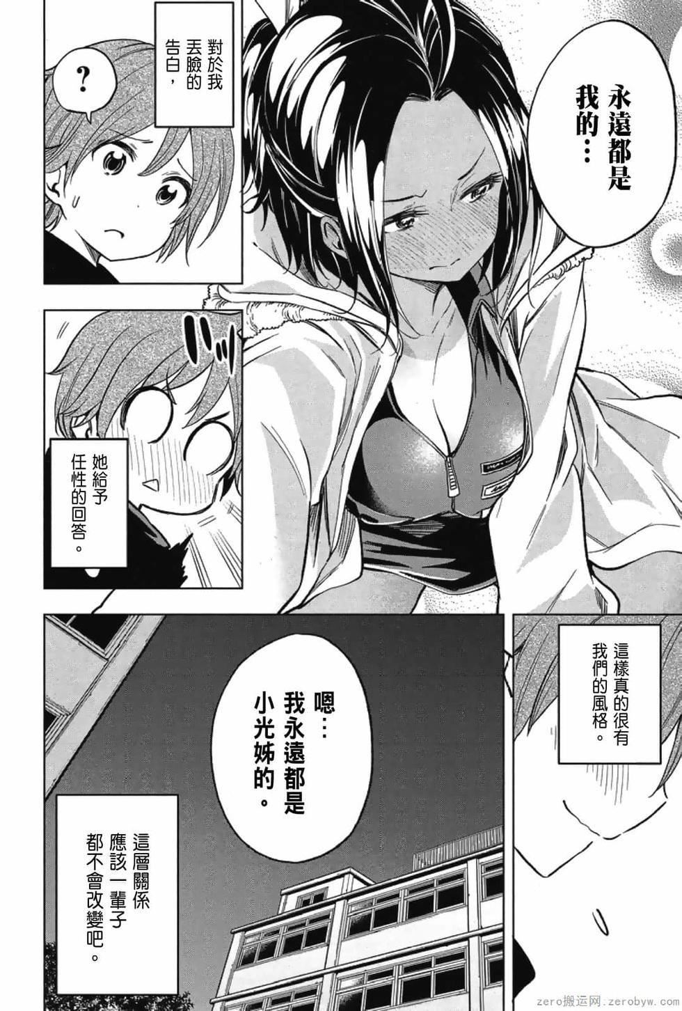 为什么老师会在这里!?为什么老师会在这里!?_03卷