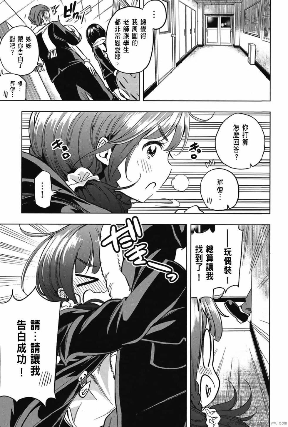 为什么老师会在这里！？为什么老师会在这里！？_03卷