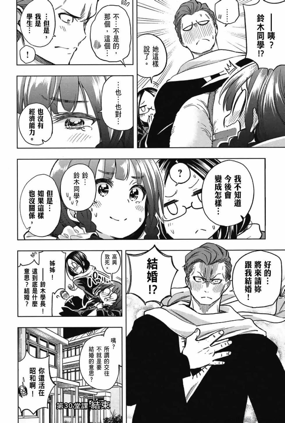 为什么老师会在这里!?为什么老师会在这里!?_03卷