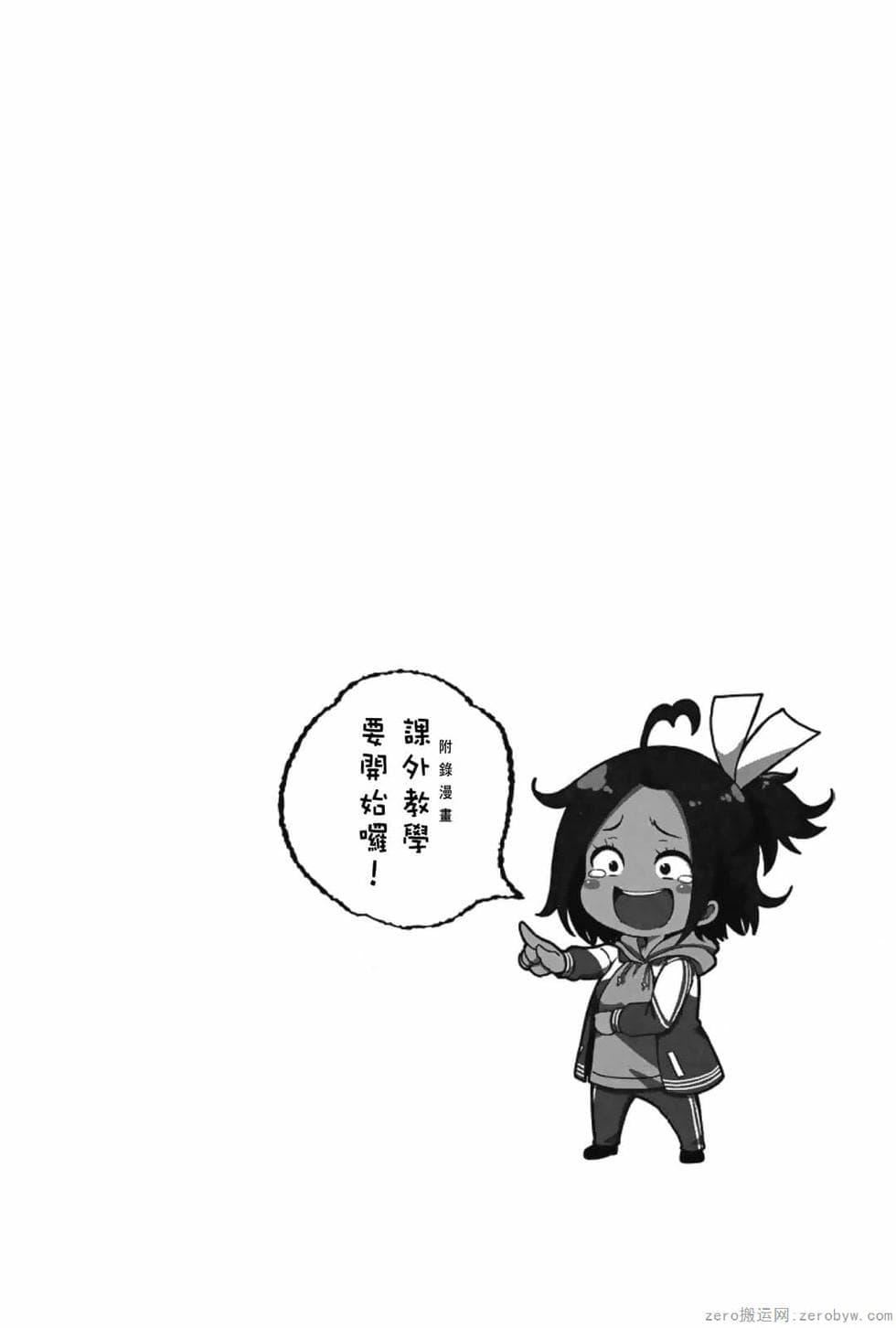 为什么老师会在这里!?为什么老师会在这里!?_03卷