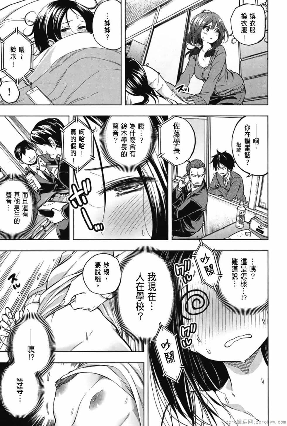 为什么老师会在这里！？为什么老师会在这里！？_03卷