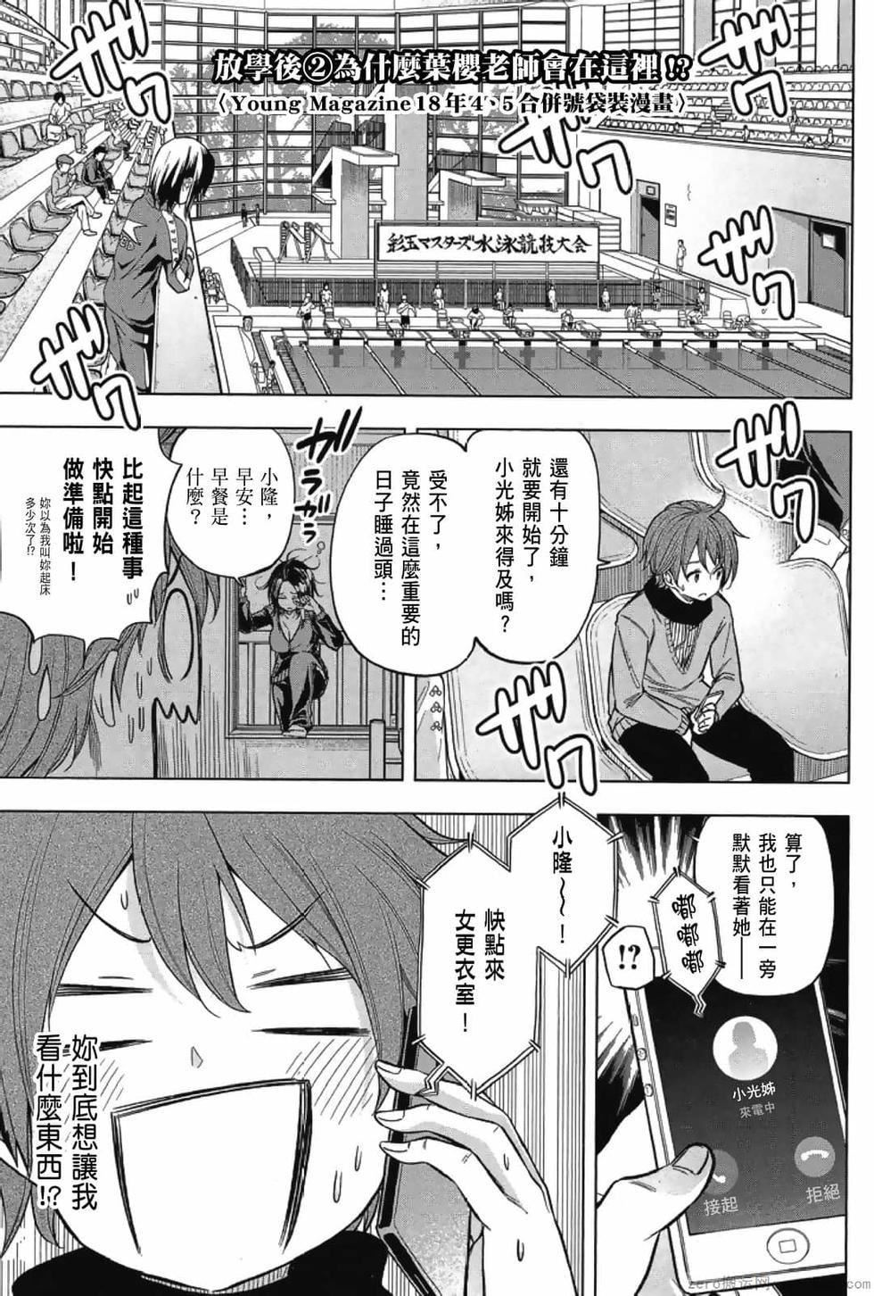 为什么老师会在这里!?为什么老师会在这里!?_03卷