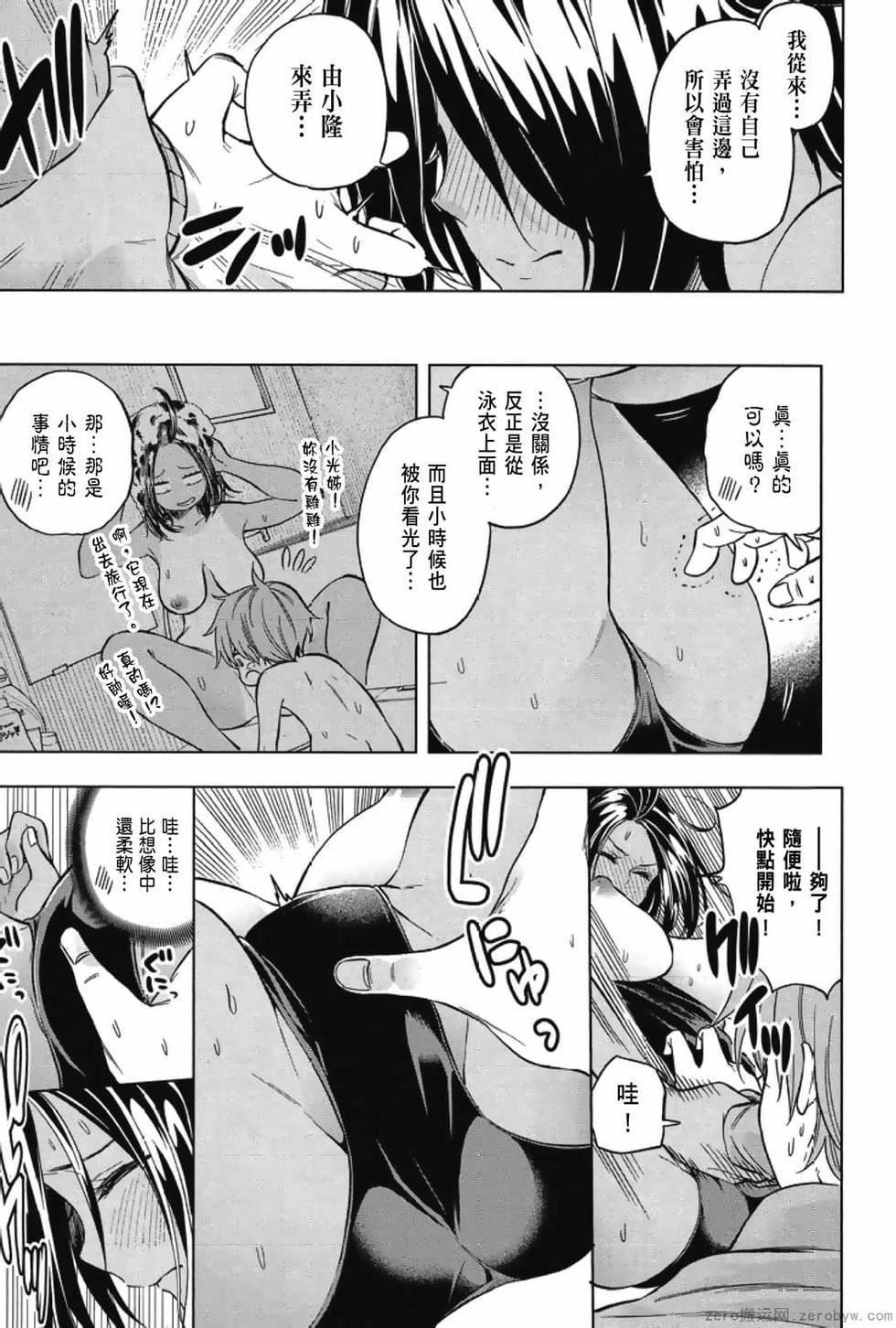 为什么老师会在这里！？为什么老师会在这里！？_03卷