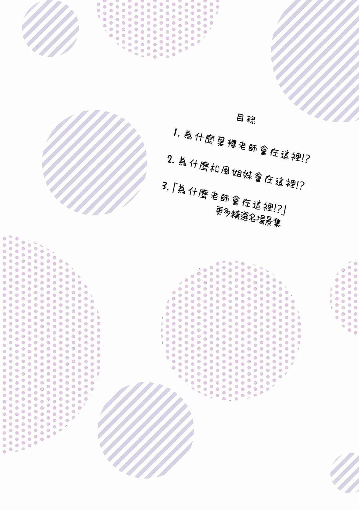 为什么老师会在这里!?为什么老师会在这里!?_03卷