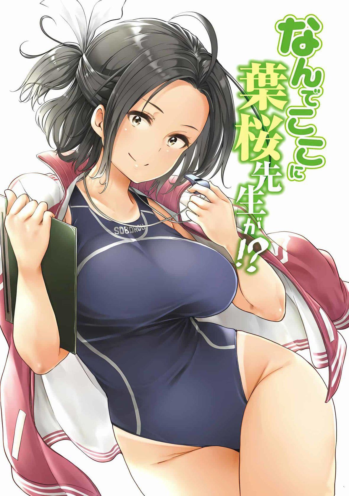 为什么老师会在这里!?为什么老师会在这里!?_03卷