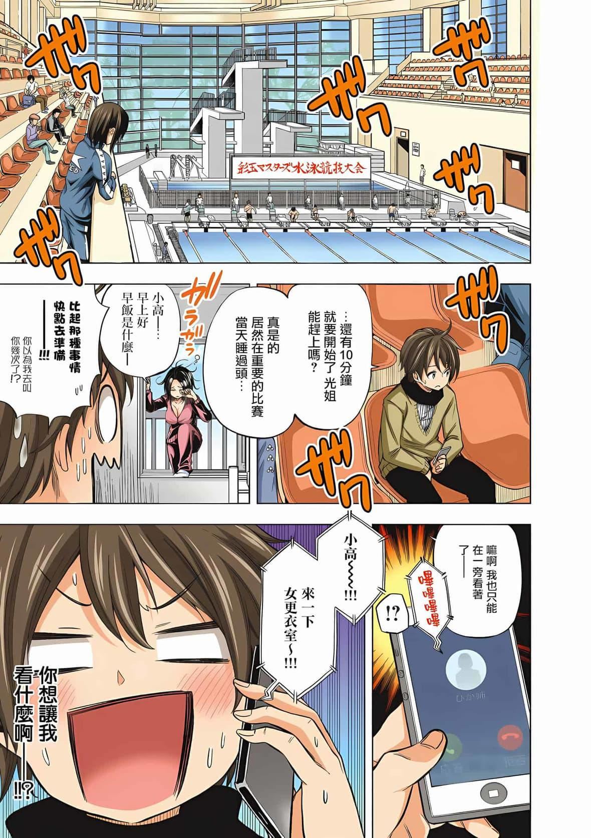 为什么老师会在这里!?为什么老师会在这里!?_03卷