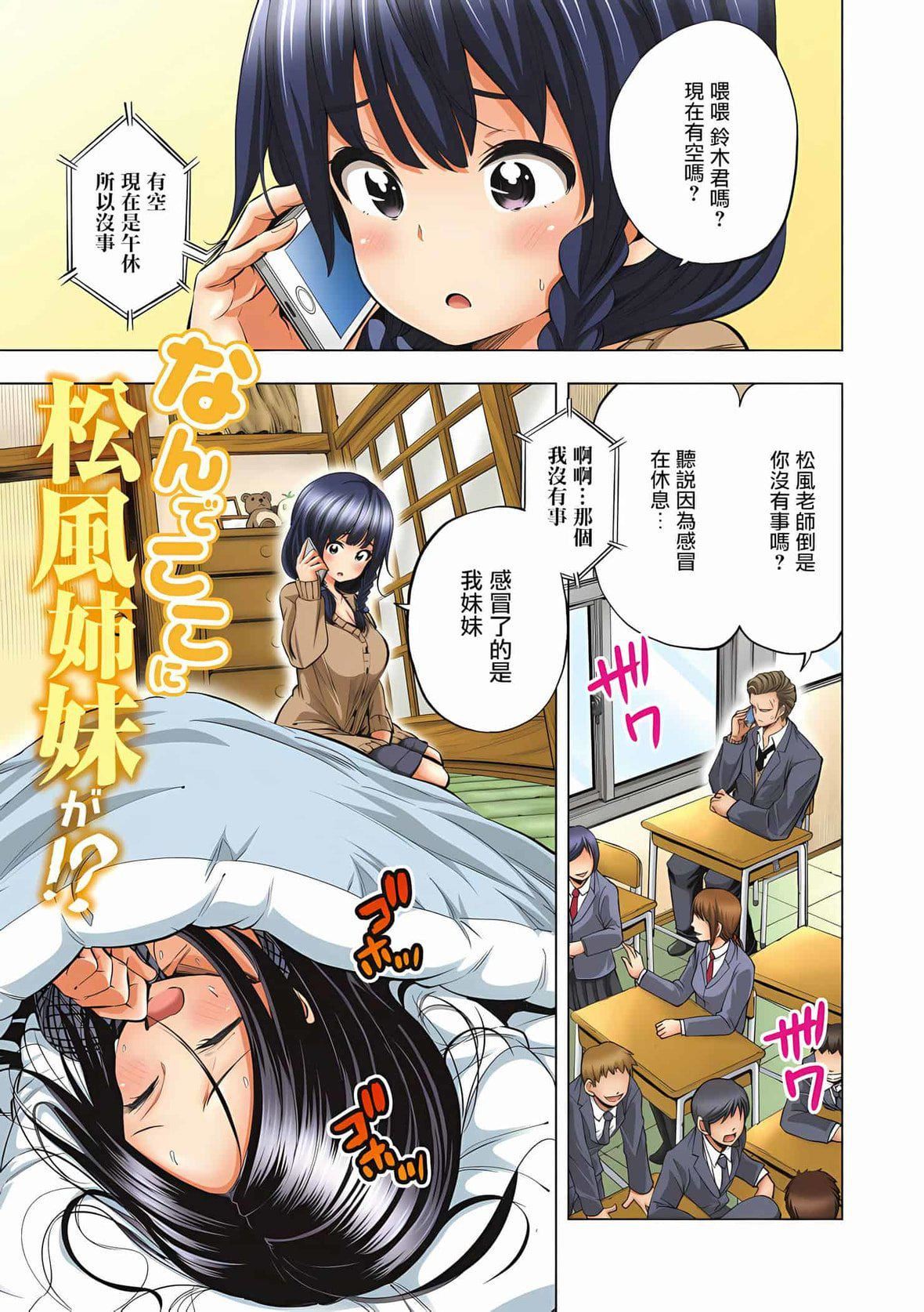 为什么老师会在这里！？为什么老师会在这里！？_03卷