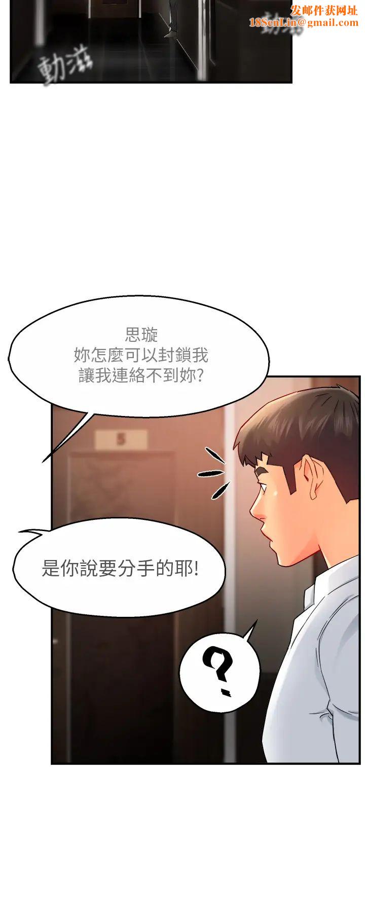 霸道主管要我IN第31话-藉着微醺扑上你