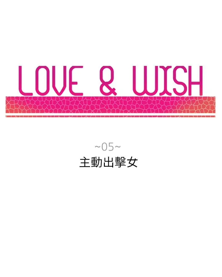 Love&Wish第5话
