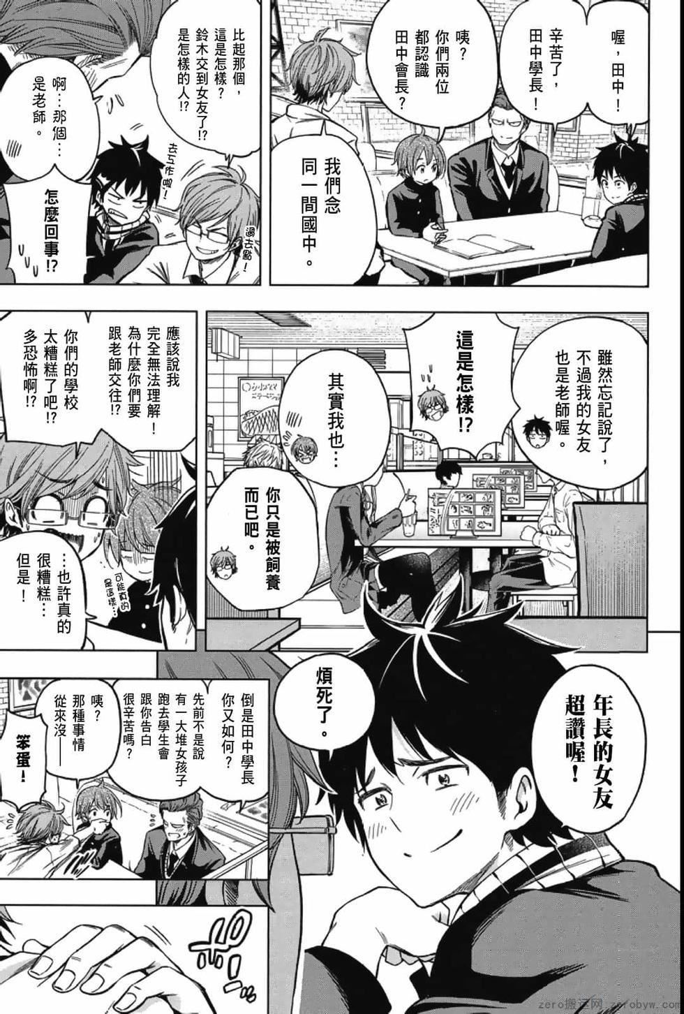 为什么老师会在这里！？为什么老师会在这里！？_04卷