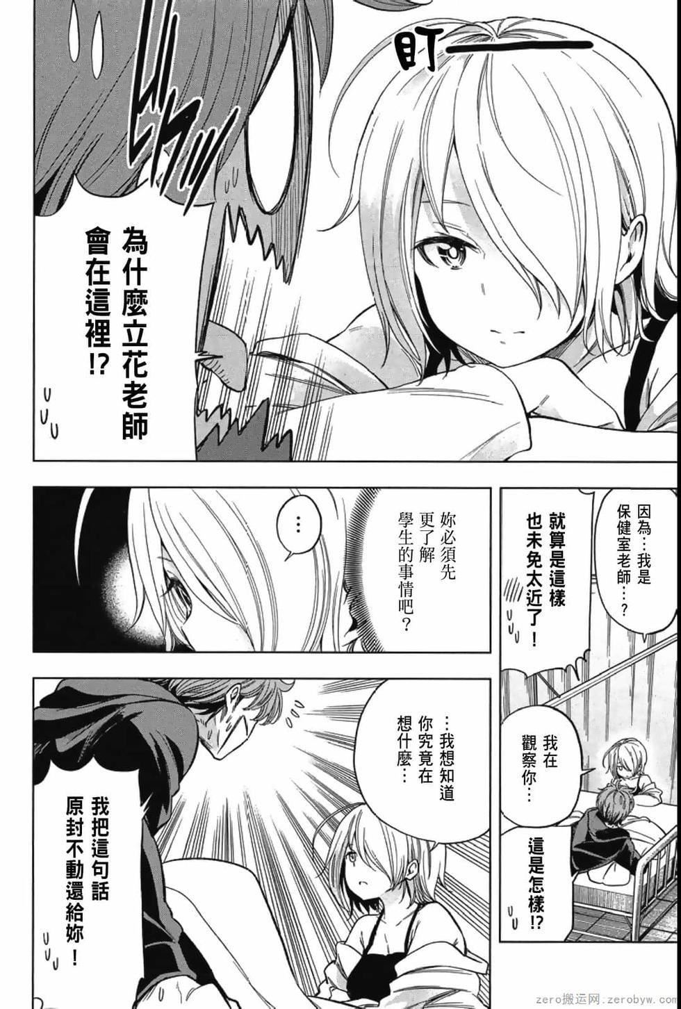 为什么老师会在这里!?为什么老师会在这里!?_04卷