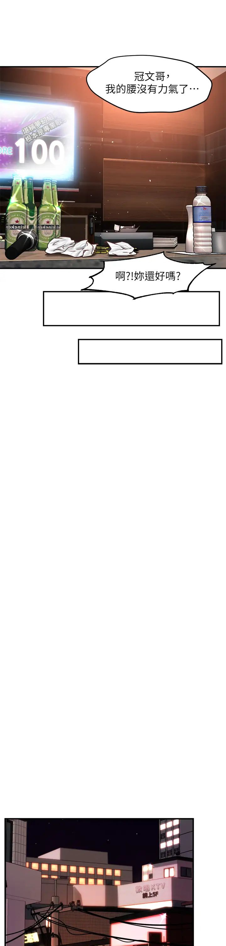 霸道主管要我IN第32话-只准看着我