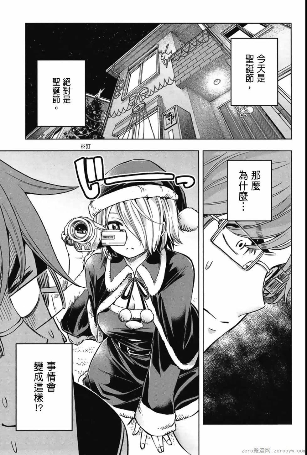 为什么老师会在这里!?为什么老师会在这里!?_04卷